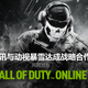 Image for article titled In China, Free-to-Play Call of Duty Online Is Oscar Mike